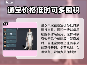 剑网3无界通宝🔥超全使用攻略来了！截图5