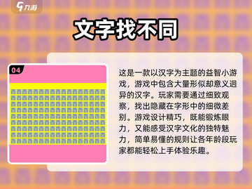 休闲找不同游戏推荐，益智又烧脑！🔥截图5