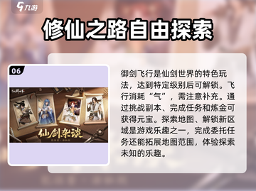 仙剑世界🔥超好玩攻略来了！快入手🎉截图7
