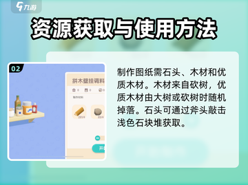 心动小镇🔥拼木壁挂调料架制作攻略✨截图3