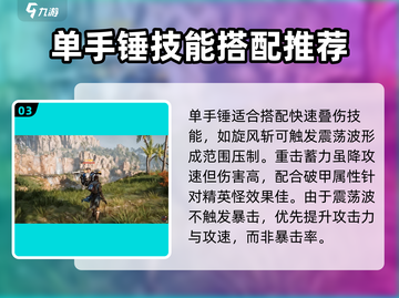 荒野起源🔥单手锤详细解析，战斗力爆表！截图4