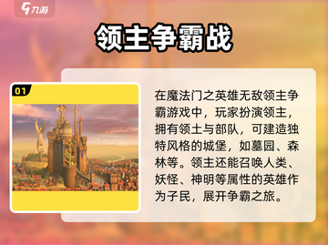 魔法门之英雄无敌领主争霸🔥超全玩法攻略来啦！截图2