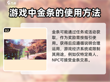 诛仙2手游金条用不了？❌教你合理使用小技巧！🔥截图3