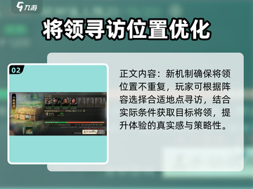 三国志战棋版🔥地区寻访系统揭秘🎉截图3