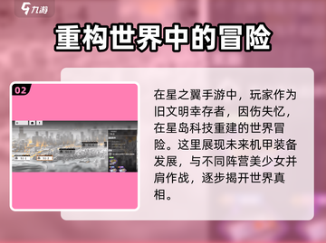 星之翼开局剧情🔥超燃游戏体验不容错过！🎮截图3