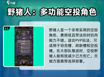 魔兽大作战🔥最强棋子推荐，兵种选择全攻略！截图4