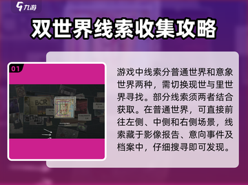 异象回声📖线索获取全攻略！玩家必看🔥截图2