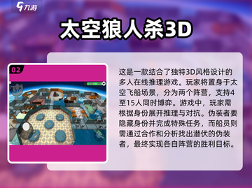 2024必玩太空杀游戏合集🔥经典之作等你来探索🚀截图3