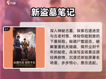 🔥2025最火盗墓游戏曝光！🎮截图2