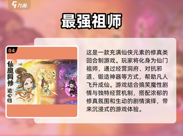 🔥2025最受欢迎修仙游戏下载链接免费分享！🎮截图5