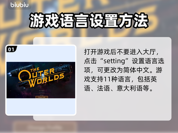 《天外世界》中文设置教学分享🚀🌟截图2