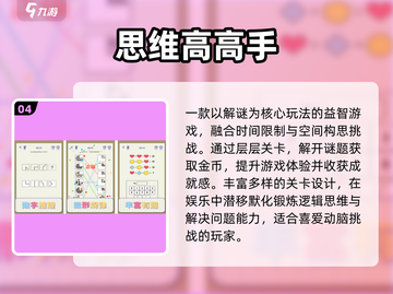 🔥2025最烧脑思维游戏TOP5！🧠必玩神作速下载截图5