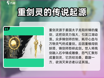 仙剑世界🔥十大妖怪图鉴，游戏党必看！截图6