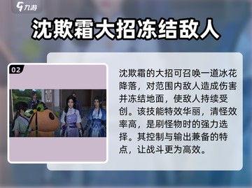 仙剑世界🔥沈欺霜值得培养吗？超强角色解析！截图3