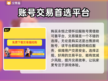 永恒之塔怀旧服账号交易平台🔥超全分享！截图2
