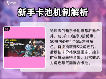 绝区零💥10连抽只需98元？保底机制全揭秘！截图4