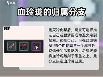大侠立志传🔥血玲珑获取方法大全，快人一步拥有它！截图5