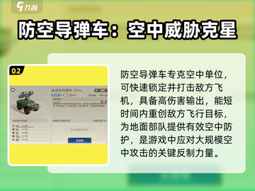 世界启元🔥防空导弹车解锁秘籍🎉截图3