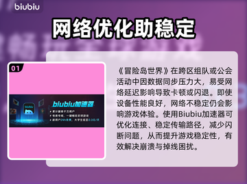 🎮冒险岛世界闪退卡顿？一招解决延迟掉线！截图2