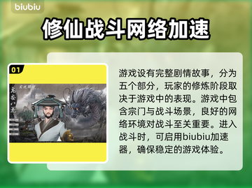 鬼谷八荒🔥闪退解决+加速器推荐🎉截图2