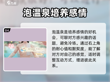 扶摇一梦🔥烨王温泉邀约攻略✨泡汤升温甜蜜互动！截图5