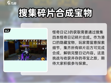 黎明之海🔥怪奇日记3获取方式大揭秘！快来拿下💎截图3