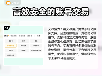 交易猫靠谱吗？游戏账号交易平台大揭秘！🔥🎮截图5