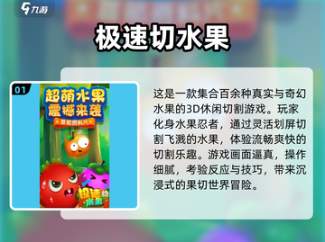🔥2025必玩水果切游戏推荐🍉🎮截图2