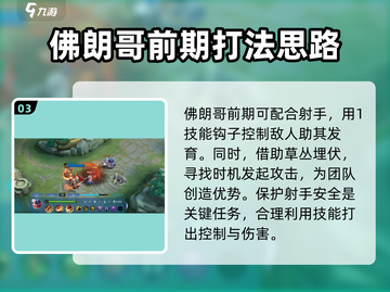 决胜巅峰🔥佛朗哥技能玩法超全攻略来啦！截图4