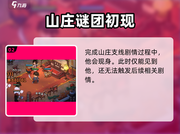 大侠立志传🔥柳浮名位置全解析！💡截图3