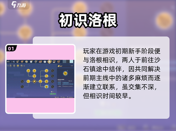 《沙石镇时光》邂逅洛根🔥截图2