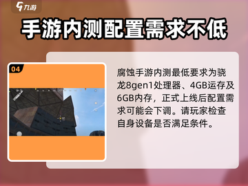腐蚀手游画质🔥顶级光影效果沉浸体验⚠截图5
