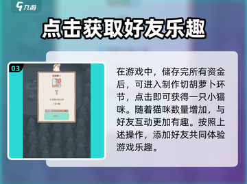猫咪和汤加好友秘籍💥《猫和汤》玩家必看！👇截图4