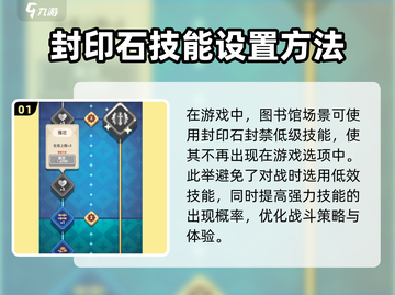 勇者秘境图书馆封印石技能选择大揭秘💥截图2