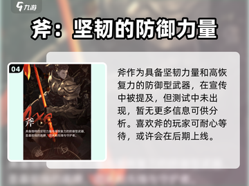 剑灵2🔥：剑与斧巅峰对决，哪种更爽？截图5