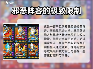 奥特曼系列OL最强🔥阵容推荐，这些搭配太厉害了！截图3