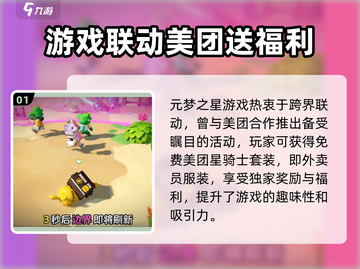 元梦之星外卖员皮肤🔥免费获取方式大揭秘！🎮截图2