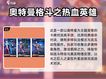 🔥2025奥特曼手游TOP10出炉！🎮必玩清单速看💥截图6