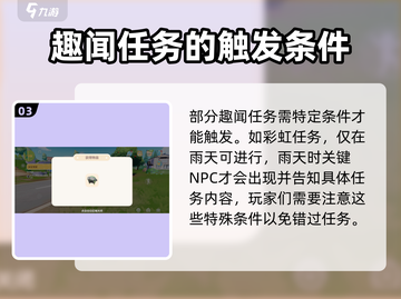 心动小镇🚗趣闻大揭秘！触发玩法全攻略✨截图4