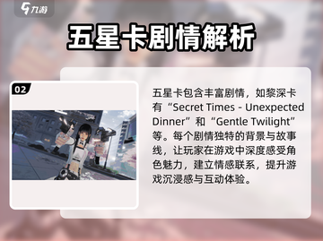 恋与深空🔥秦彻五星卡功能玩法全攻略！截图3
