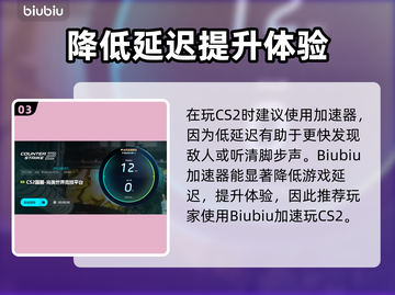 CS2加速器推荐💥玩CS2必备，流畅体验💯截图4