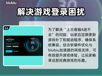 上古卷轴4进不去？这款加速器🔥让你畅玩无忧！🎮截图5