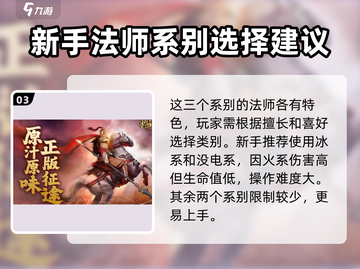 原始征途🔥法师系别选择攻略✨带你飞天截图4