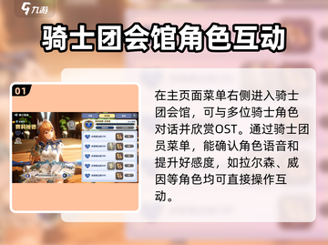 《剑与骑士团》骑士团会馆🔥玩法全揭秘！截图2