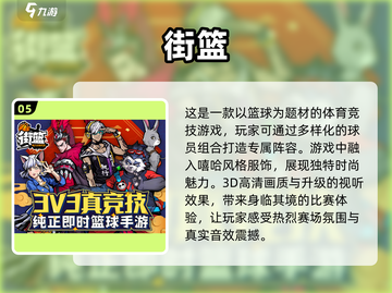 🏀2025必玩！顶级篮球联机手游推荐🔥截图6