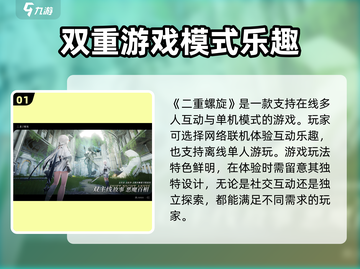 二重螺旋🔥单机游戏通关攻略分享！💡截图2
