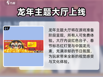 香肠派对💥2024春节活动大爆料🎉快来抢先进入！截图2