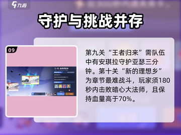 星之破晓命定的誓约通关秘籍🌟超简单攻略来啦！截图10