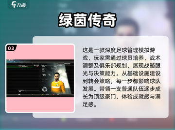 ⚽2025最火足球游戏大揭秘，玩家狂热推荐！🔥截图4