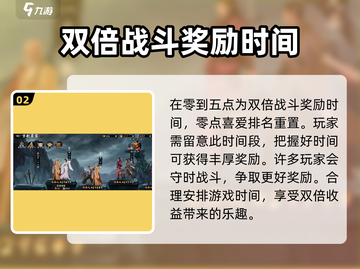 新射雕群侠传💥双倍奖励时间大揭秘🎉截图3